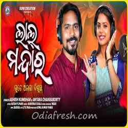 Lal Mandara  Gute Alga Disuchha